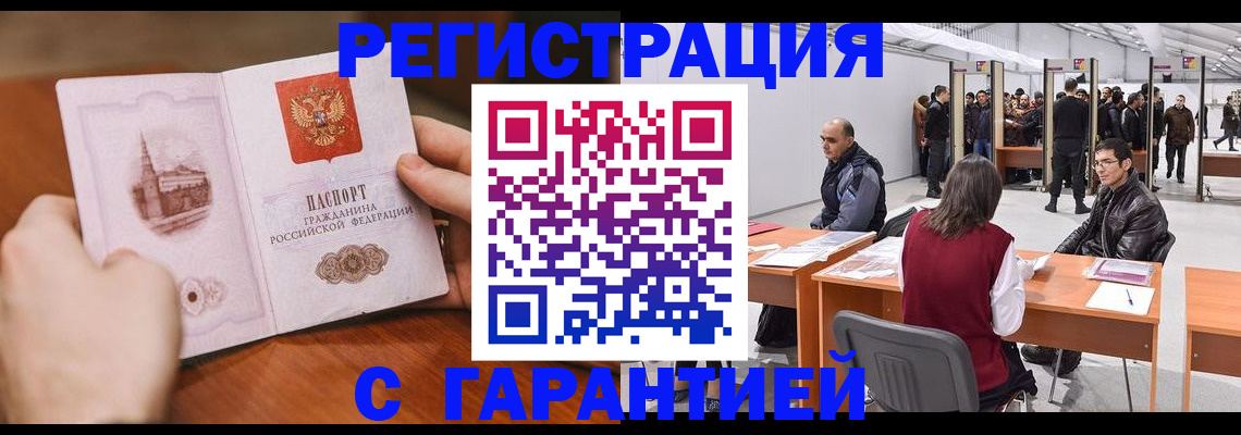 временная регистрация гарантия в Вуктыле