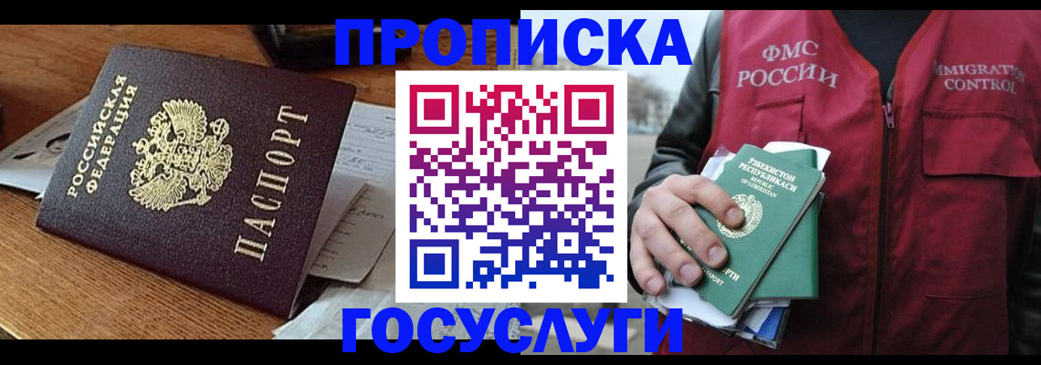 временная регистрация купить в Вуктыле